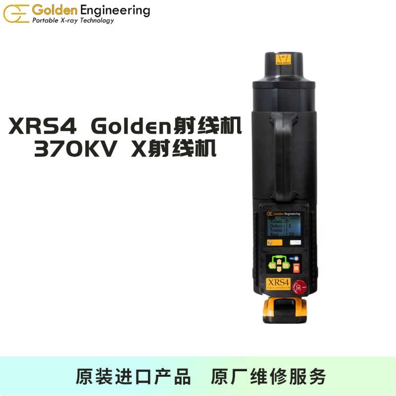 XRS4 Golden脉冲X射线机 370KVX射线机 工业无损探伤检测X射线机 安检排爆 NDT专用X射线机 高登X射线机  X射线源  X光源