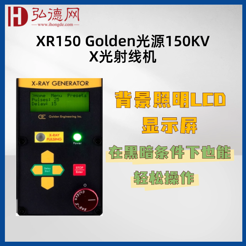 【预售】XR150-Golden脉冲X射线源-150KVX射线源-工业无损探伤检测X射线源-安检排爆-NDT专用X射线源