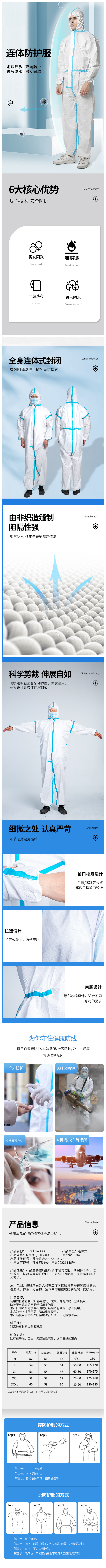 防护服详情未命名.png