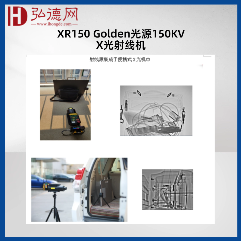 【预售】XR150-Golden脉冲X射线源-150KVX射线源-工业无损探伤检测X射线源-安检排爆-NDT专用X射线源