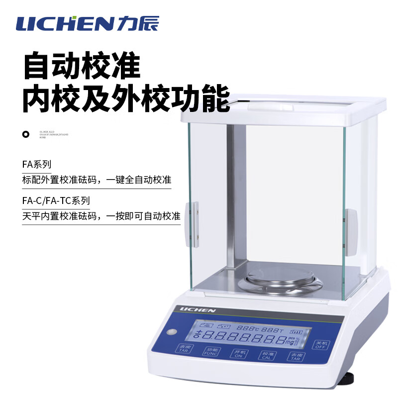 力辰科技实验室电子分析天平重量天平计量检测包通过仪器设备 电子称（量程 1g～5000g，0.1g～100g）