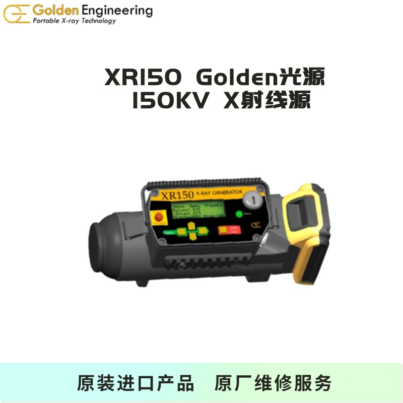XR150便携式脉冲X射线源，轻量便携，使用安全，适用于需要极端便携性的应用，可应用于工业无损检测、船舶检测、物品安全检测，图像清晰，维护成本小，适用于复杂环境中；