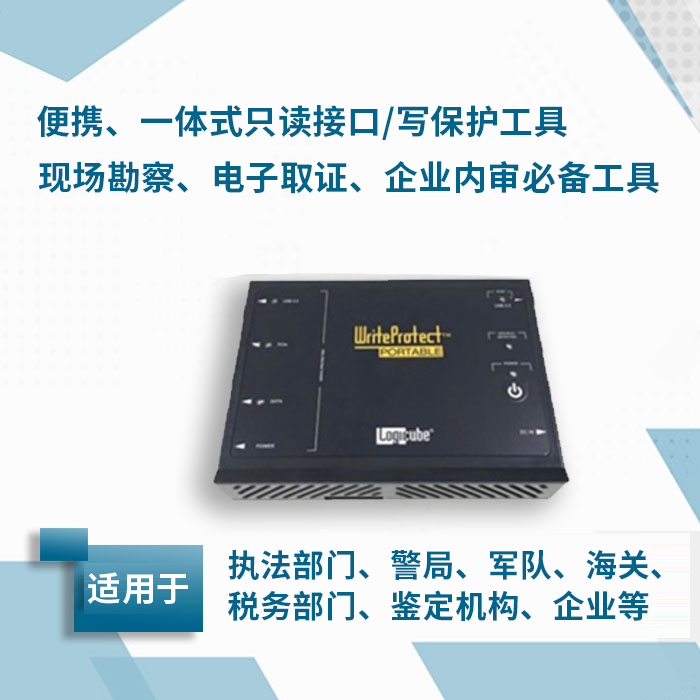 猎鹰一体式只读接口/只读锁/写保护工具  便携式、支持USB/SATA/PCIe接口
