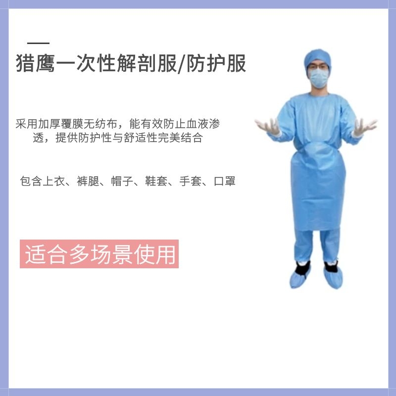 猎鹰 一次性防护服/一次性解剖服 均码