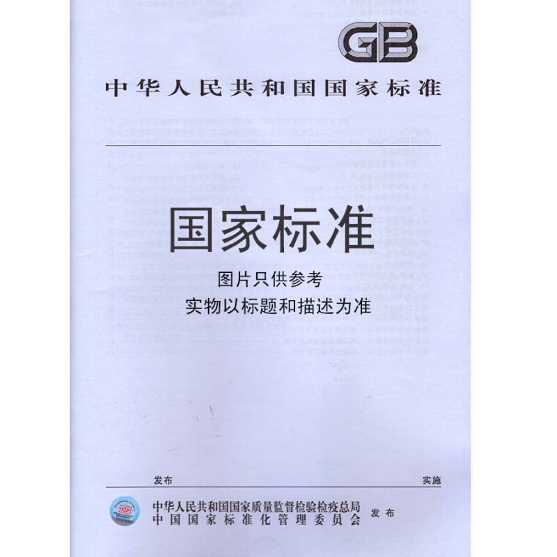 GB/T 37232-2018 印刷文件鉴定技术规范