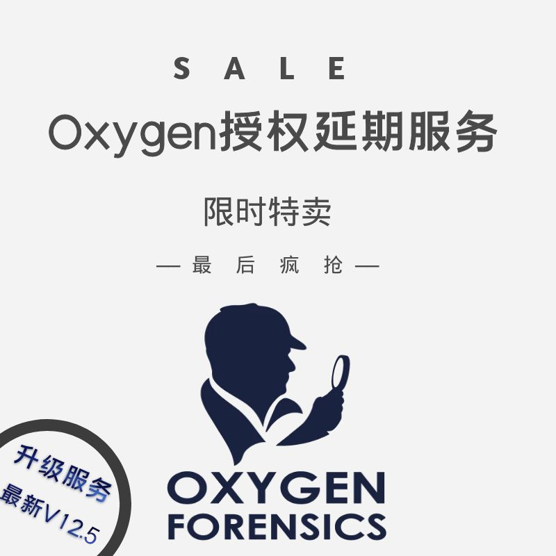 Oxygen Forensic Detective 升级_OFD升级