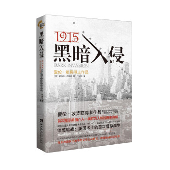 黑暗入侵 1915 美国首次反恐与卷入一战秘因