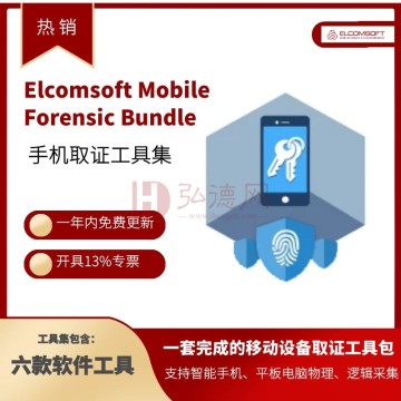 Elcomsoft Mobile Forensic Bundle 手机取证工具集