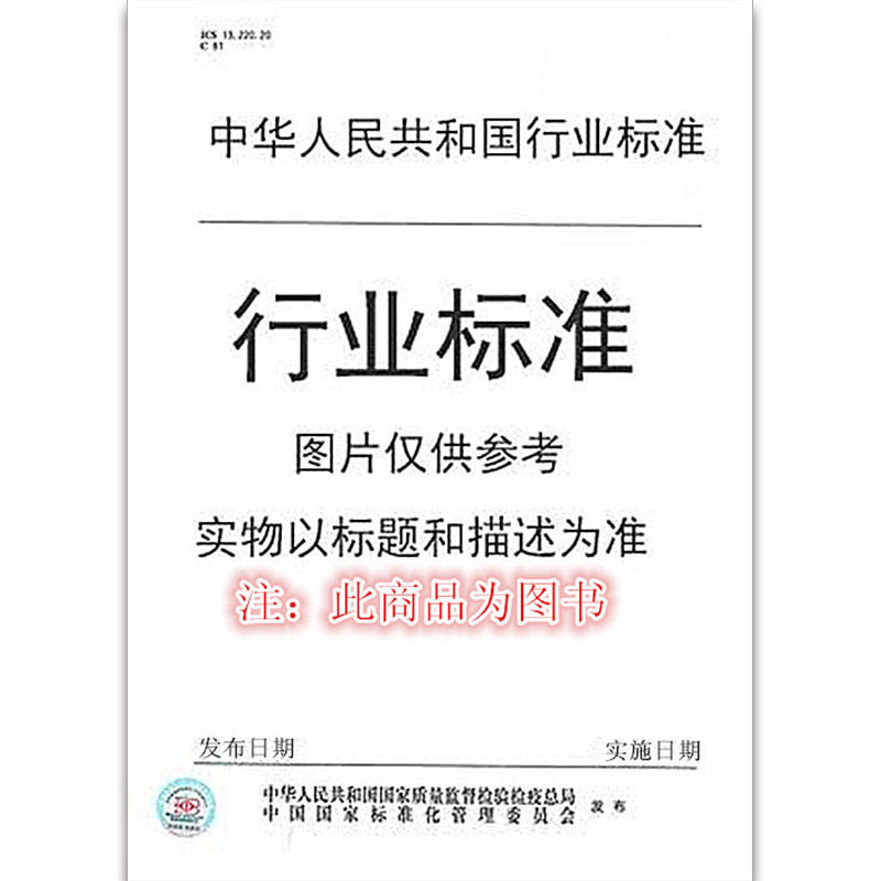 GA/T 1312-2016 法庭科学添改文件检验技术规程