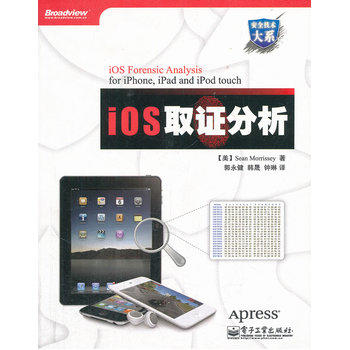 iOS取证分析