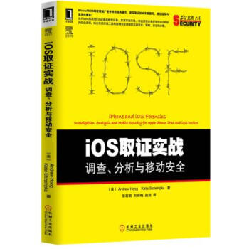 iOS取证实战:调查、分析与移动安全