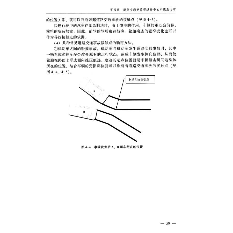 道路交通事故现场勘查