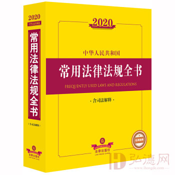2022中华人民共和国常用法律法规全书（含司法解释）