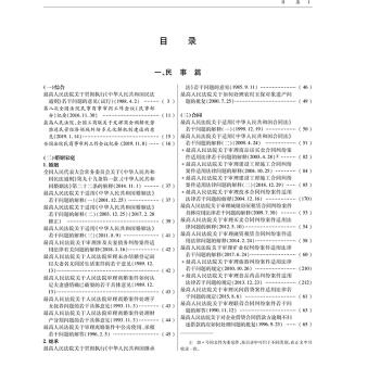 2022中华人民共和国最新司法解释全集（含司法文件）