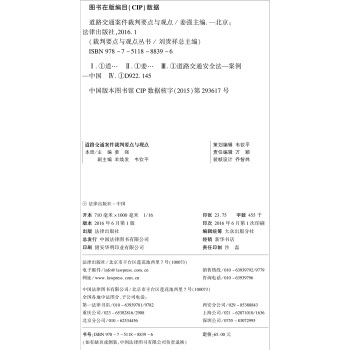 道路交通案件裁判要点与观点