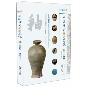 中国古代瓷鉴定笔记：釉工艺篇