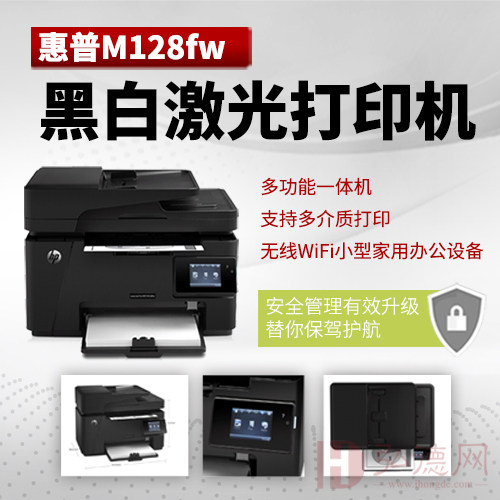 惠普M128fw黑白激光打印机 多功能一体机 