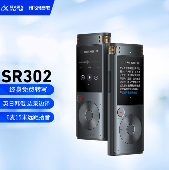 科大讯飞 AI智能录音笔SR302