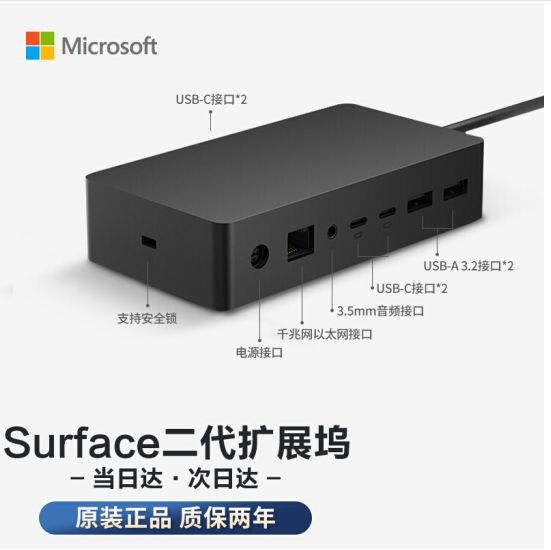 微软原装扩展坞 Surface Pro 7\/Laptop扩展坞 拓展坞底座 微软Surface 二代扩展坞