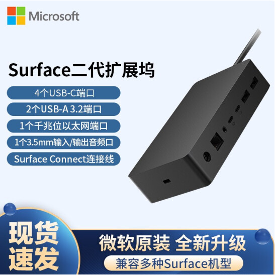 微软原装扩展坞 Surface Pro 7\/Laptop扩展坞 拓展坞底座 微软Surface 二代扩展坞