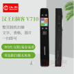 汉王V710 手持便携式扫描仪 高清高速零边距文本速录笔wifi摘录笔A4幅面