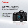 佳能90d EOS 90D 数码单反照相机canon EOS 90D（18-135mm）套机