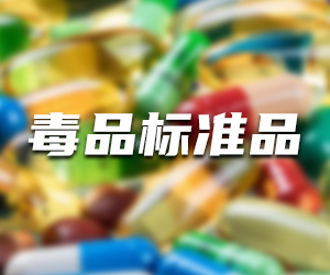 新精神活性物质类