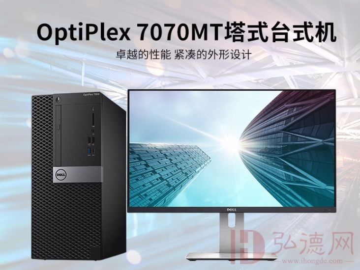 戴尔主机（DELL）OptiPlex7070mt