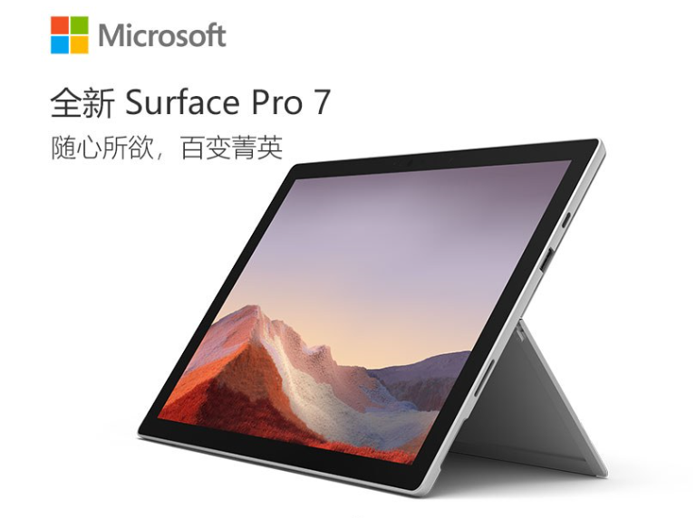 微软Surface Pro 7 亮铂金+黑色键盘 二合一平板 超轻薄触控笔记本