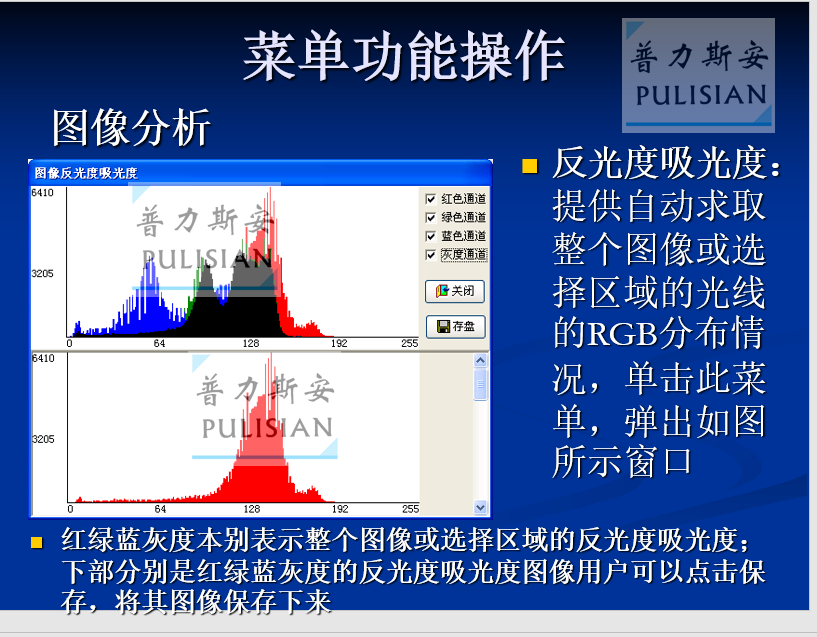 WBY刑侦图像处理软件