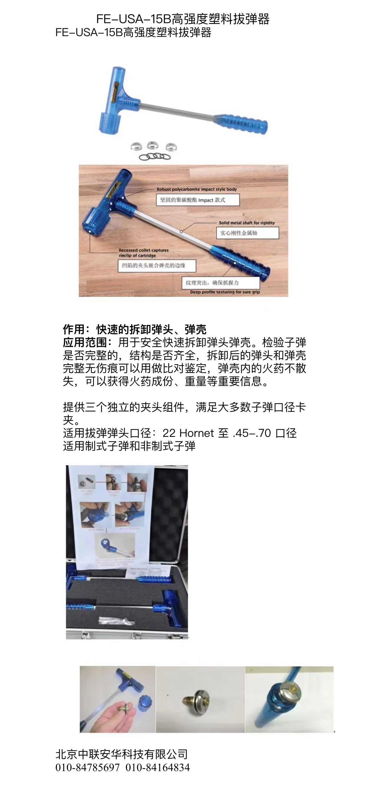 FE-USA-15B拔弹器    子弹拆解器     子弹分解鉴定取证     拔弹工具