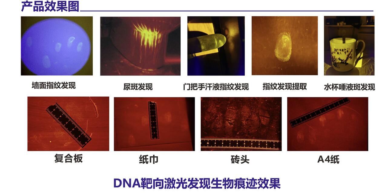 ZA-520便携式绿激光物证发现仪（靶向激光物证发现仪）