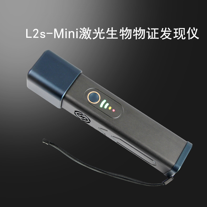 L2s-Mini高功率蓝绿双波段/激光生物物证发现仪