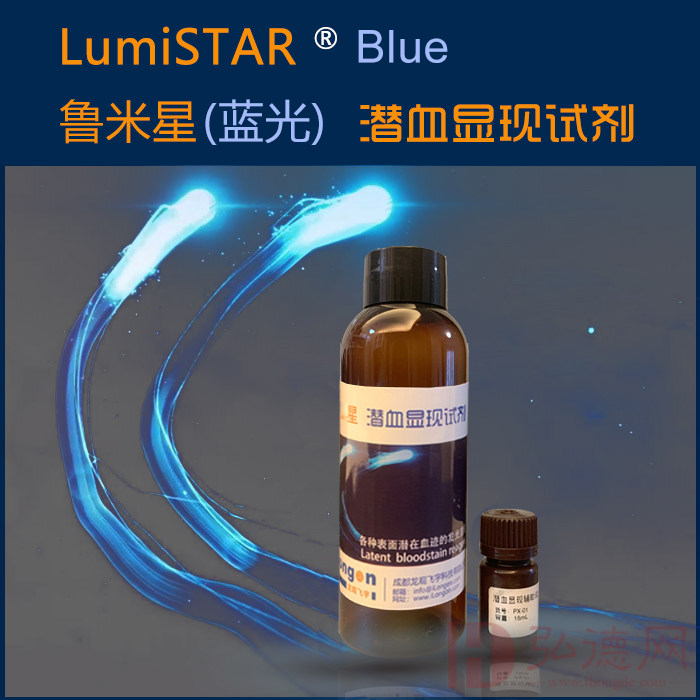 LumiSTAR鲁米星(蓝光)潜血显现试剂 -无色溶液！