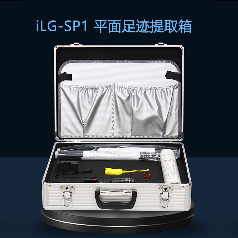 iLG-SP1平面足迹提取箱