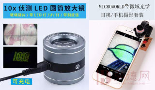 LED充电放大镜，手机摄影放大镜套装，白光，紫外光