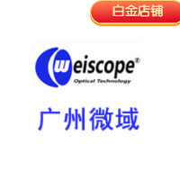 广州微域光学仪器有限公司