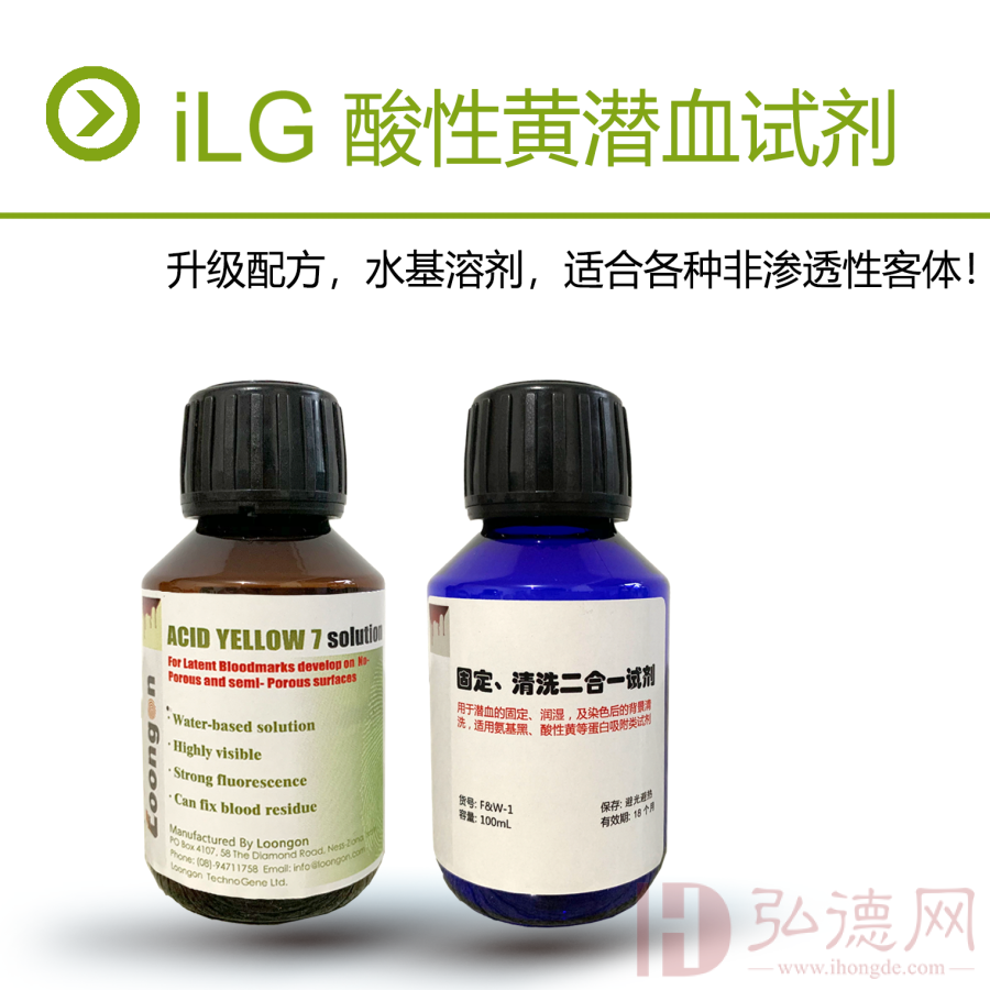 iLG龙观  酸性黄潜血荧光显现试剂/血液增强显色试剂/显血足迹、指纹试剂