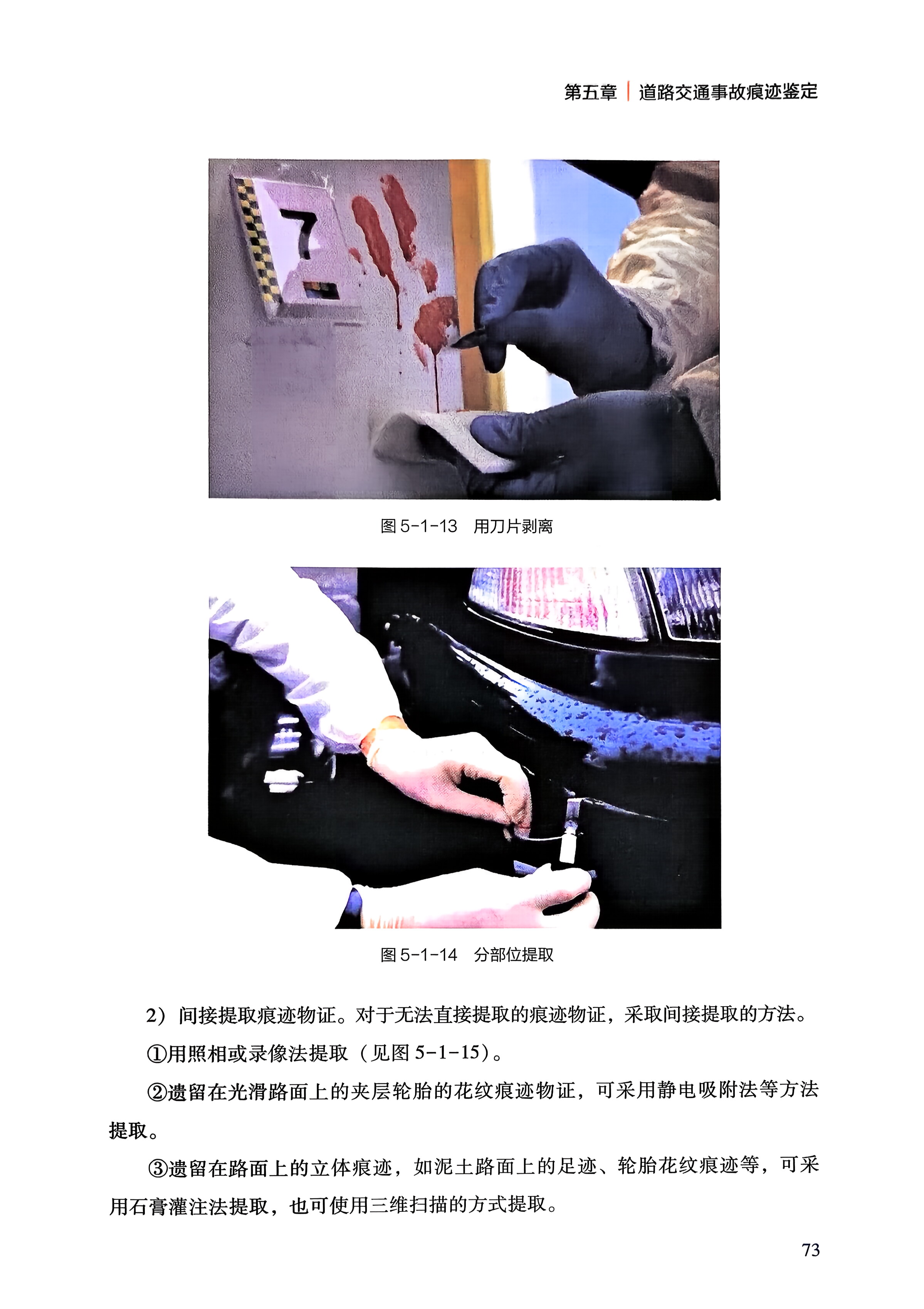 机动车鉴定评估实用教程 | 张营 刘卫东 主编