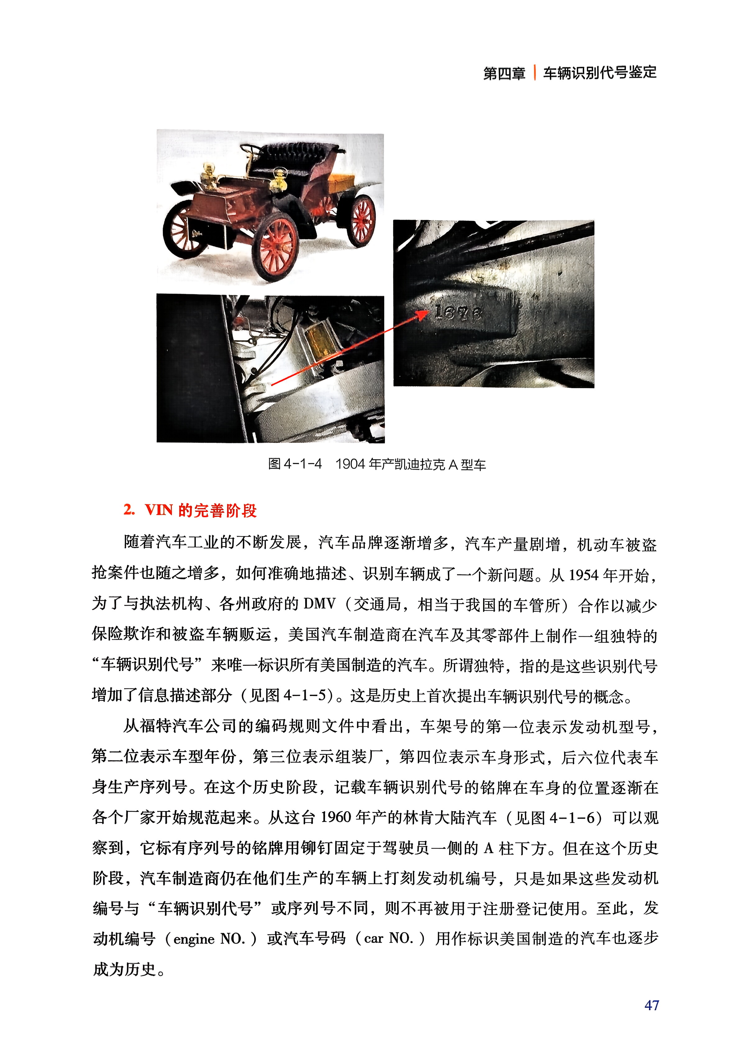 机动车鉴定评估实用教程 | 张营 刘卫东 主编