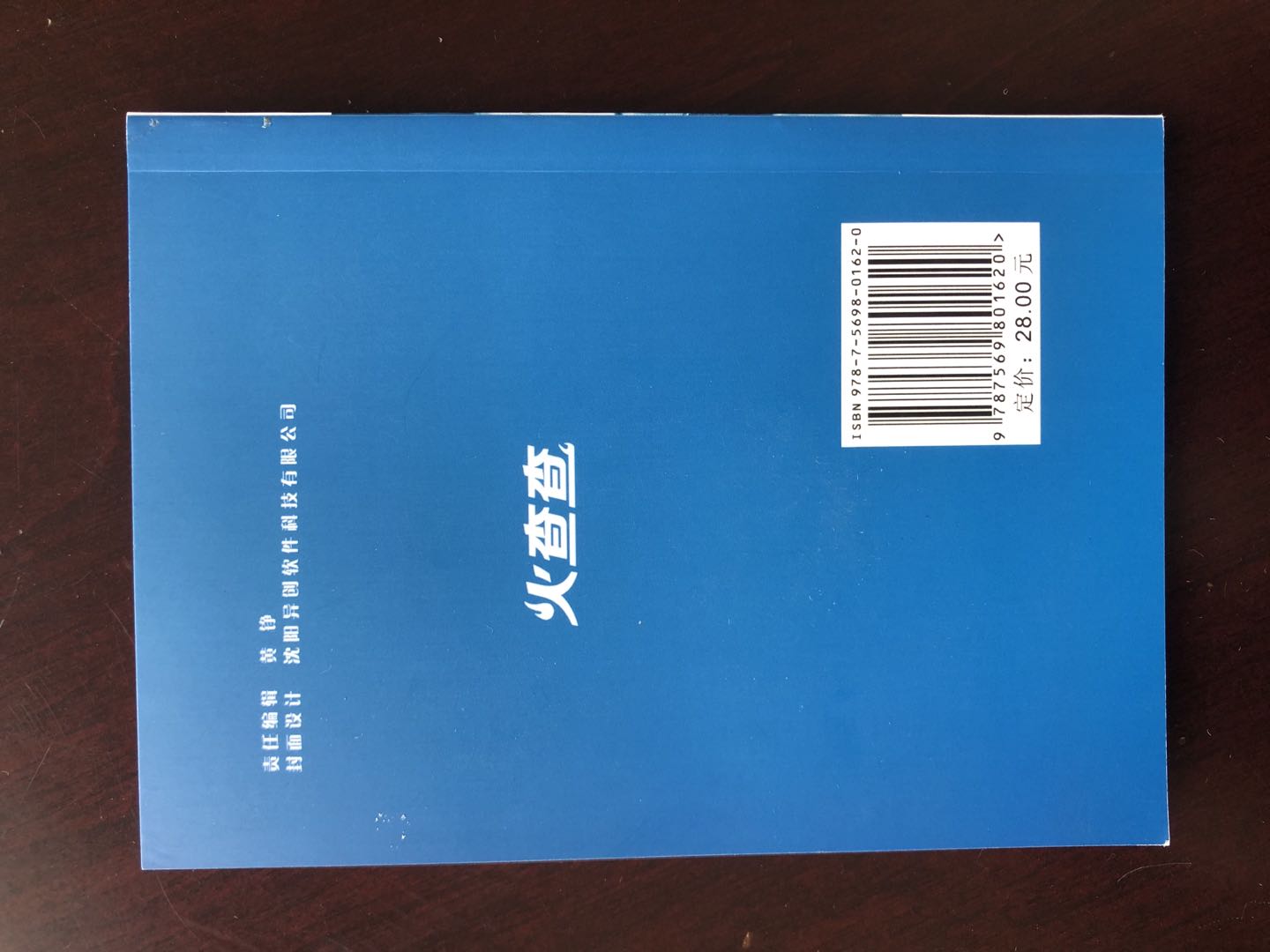 《火场中的电气痕》