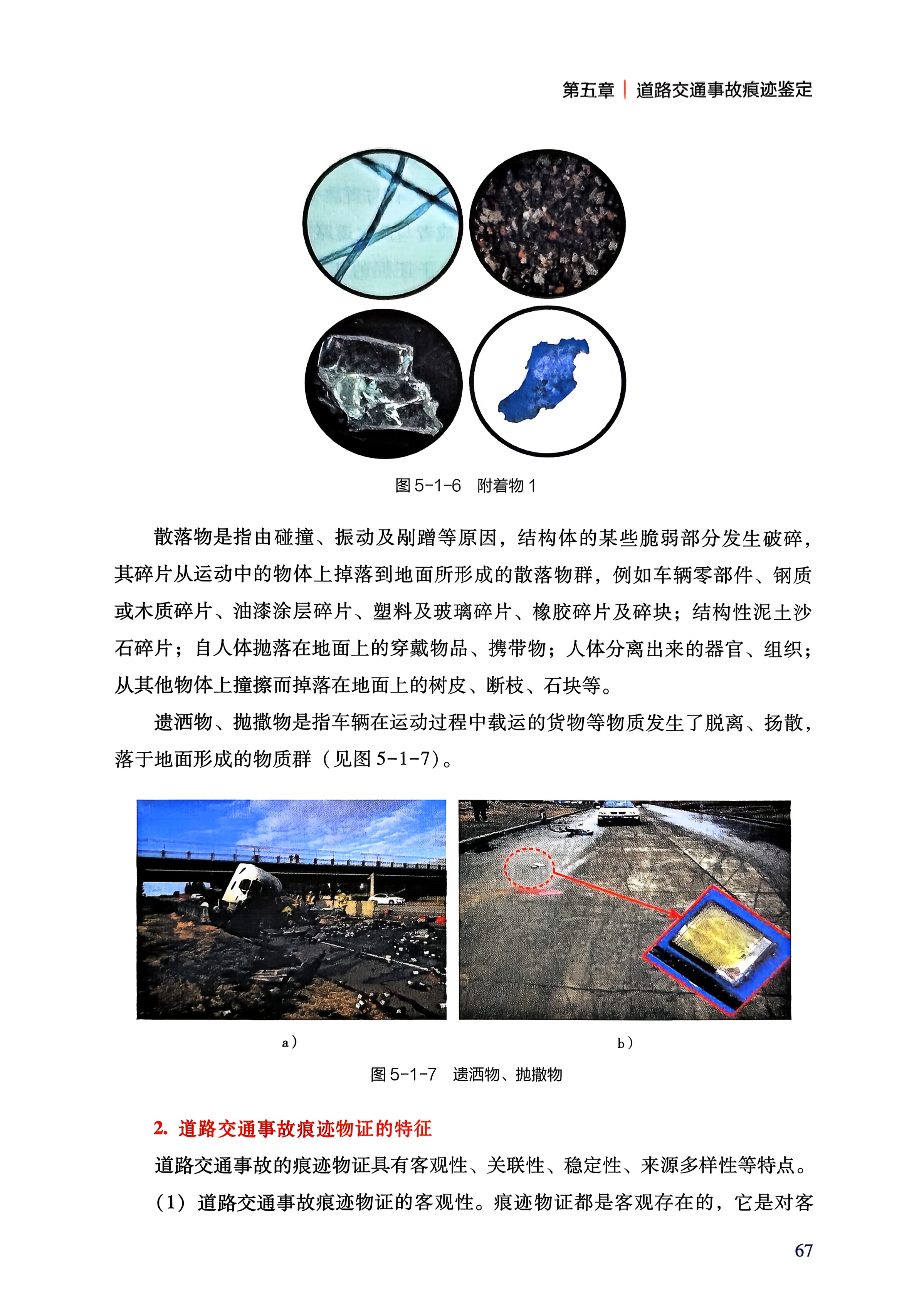 机动车鉴定评估实用教程 | 张营 刘卫东 主编
