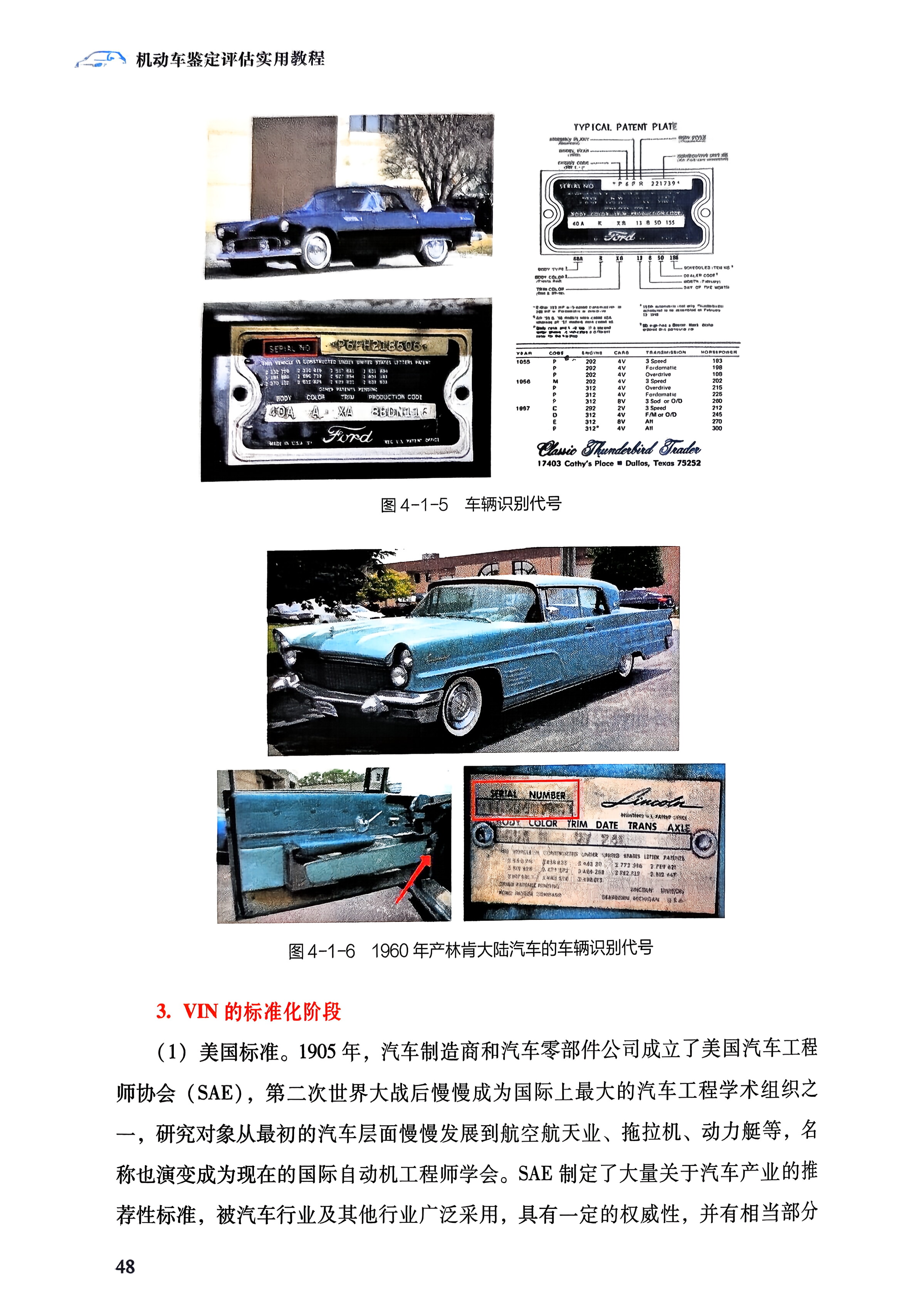 机动车鉴定评估实用教程 | 张营 刘卫东 主编
