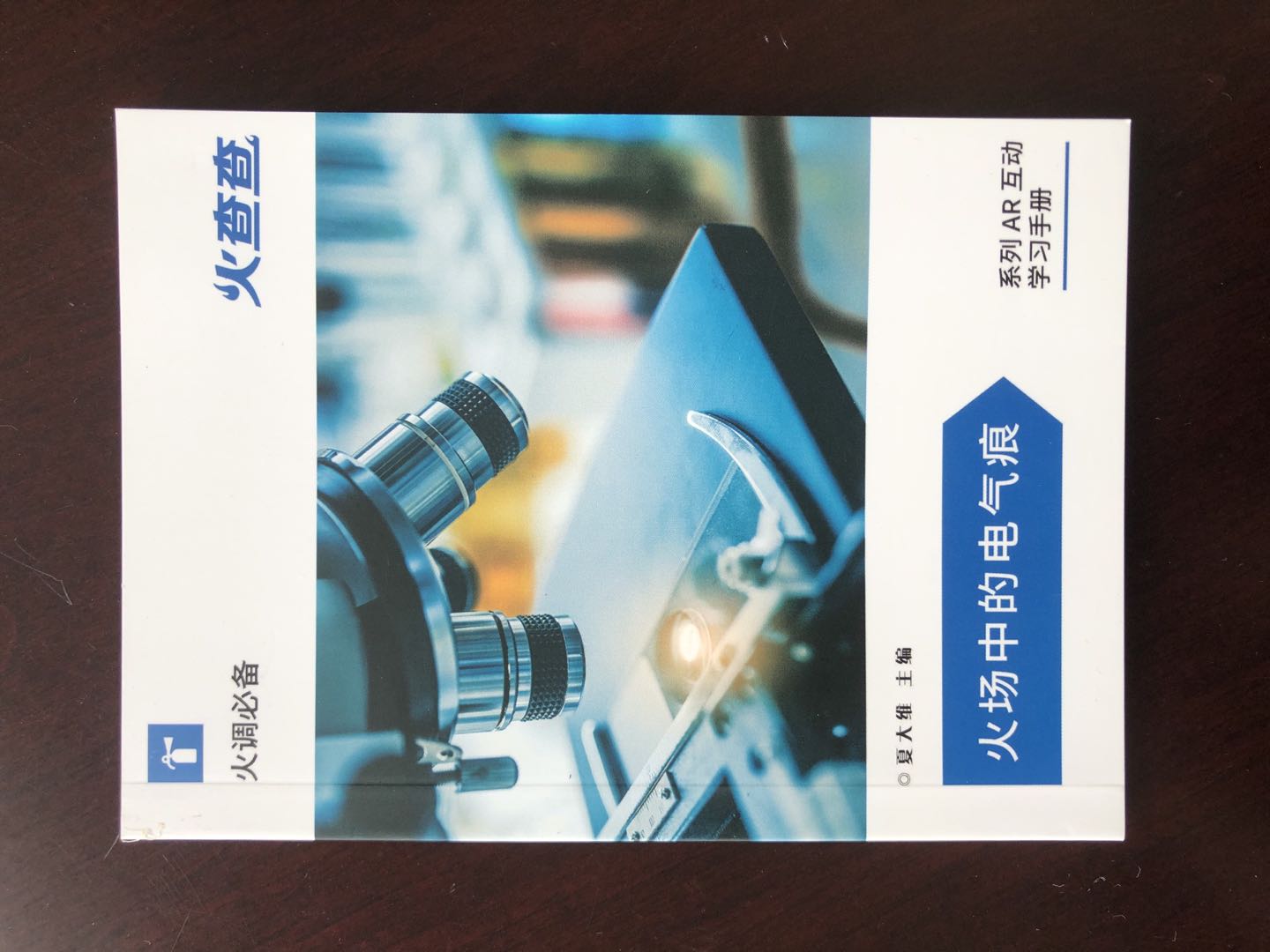 《火场中的电气痕》