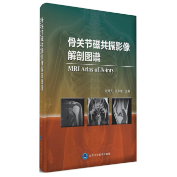 骨关节磁共振影像解剖图谱 [MRI Atlas of Joints]