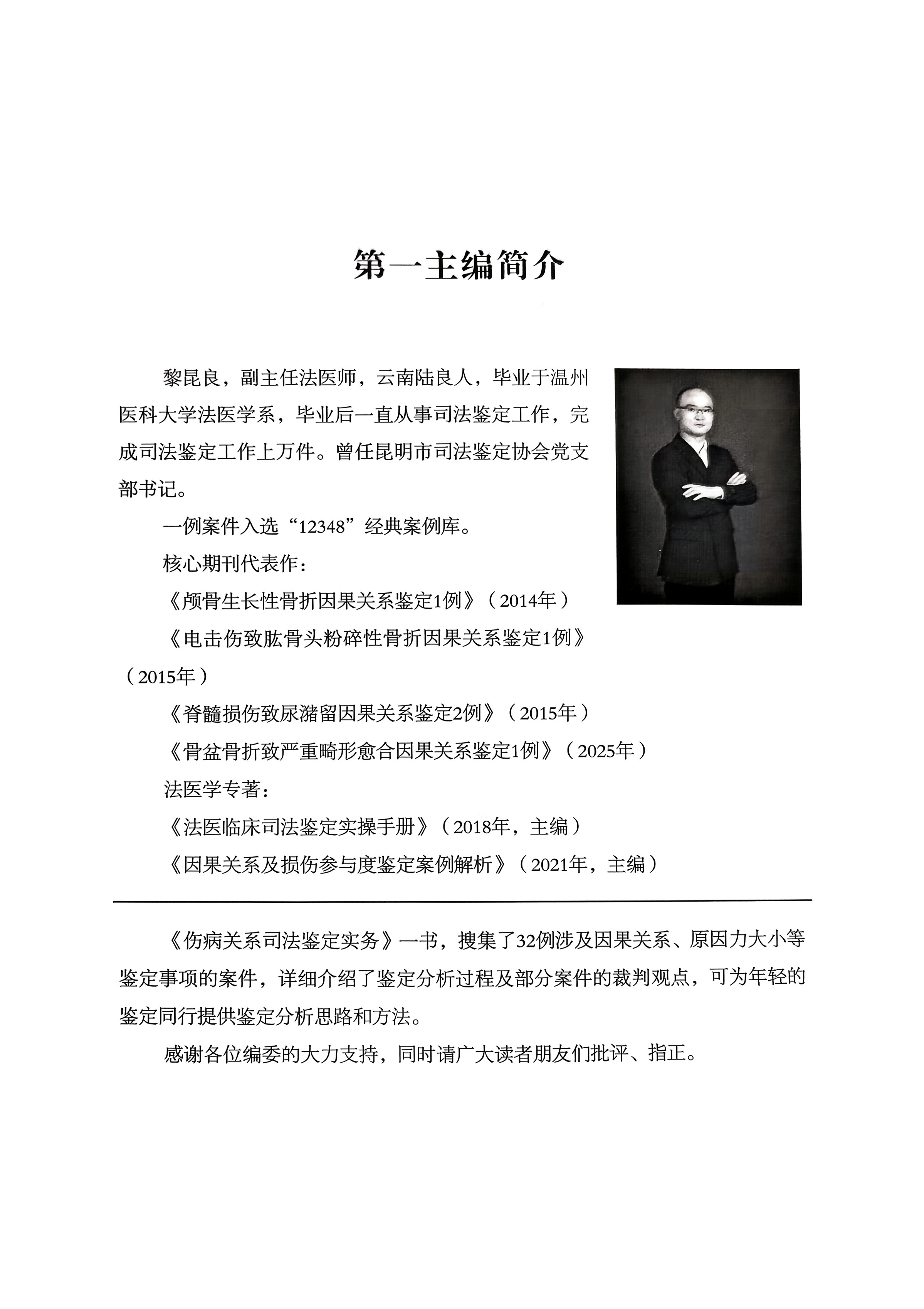 伤病关系司法鉴定实务  |  云南科技出版社  |  黎昆良 徐海燕 陈建红等主编