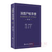 法医尸检手册(第3版) 图书