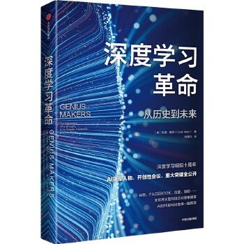 深度学习革命 从历史到未