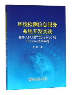 环境检测信息服务系统开发实践