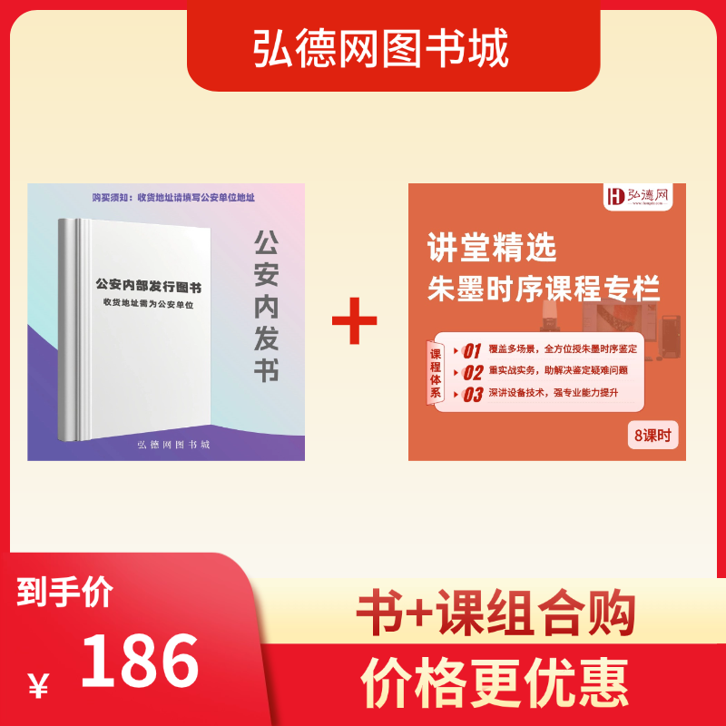 【公安内发书】笔画交叉时序检验